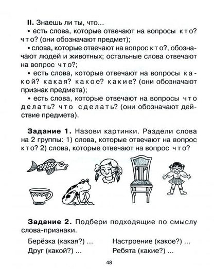 Фотография книги "Ольга Чистякова: 20 занятий по русскому языку для предупреждения дисграфии. 1 класс"