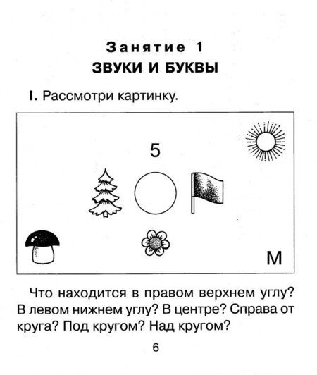 Фотография книги "Ольга Чистякова: 20 занятий по русскому языку для предупреждения дисграфии. 1 класс"