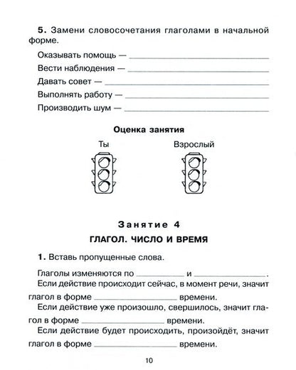 Фотография книги "Ольга Чистякова: 30 занятий по русскому языку для предупреждения дисграфии. 2 класс"