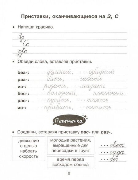 Фотография книги "Ольга Чистякова: Чистописание с заданиями по русскому языку"