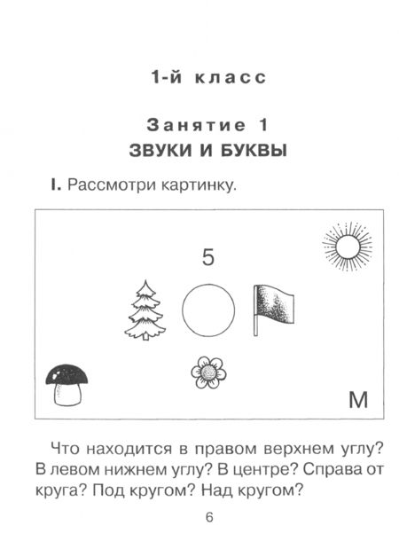 Фотография книги "Ольга Чистякова: Исправляем дисграфию. 500 упражнений для учащихся 1-4 классов"