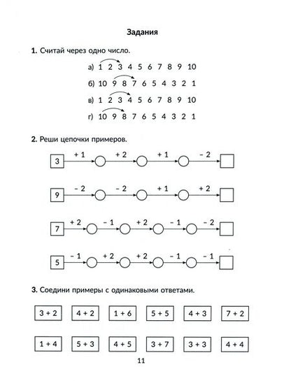 Фотография книги "Ольга Чистякова: Математика. 1 класс. Все темы школьной программы с объяснениями и тренировочными заданиями. ФГОС"
