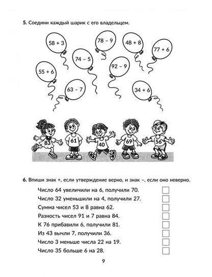 Фотография книги "Ольга Чистякова: Математика. 2 класс. Все темы школьной программы с объяснениями и тренировочными заданиями. ФГОС"