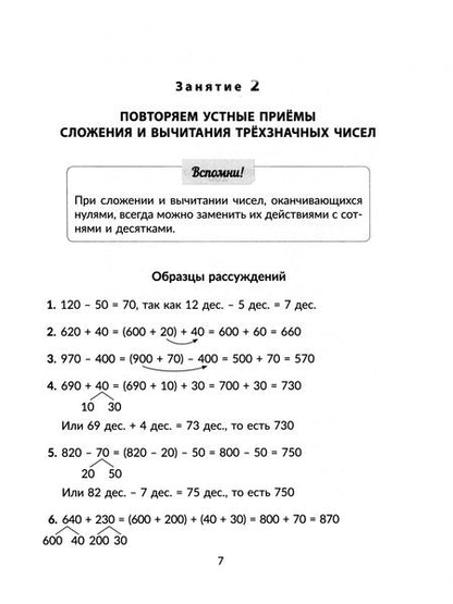 Фотография книги "Ольга Чистякова: Математика. 3 класс. Все темы школьной программы с объяснениями и тренировочными заданиями. ФГОС"