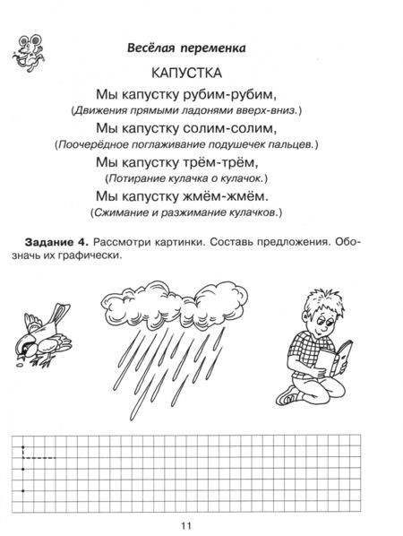 Фотография книги "Ольга Чистякова: Обучение грамоте"