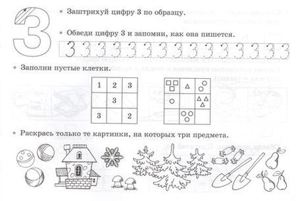 Фотография книги "Ольга Чистякова: Учимся считать"