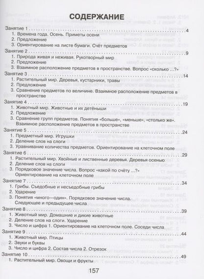 Фотография книги "Ольга Чистякова: Упражнения для проверки чтения, письма и счета"