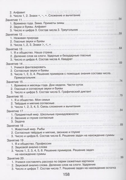 Фотография книги "Ольга Чистякова: Упражнения для проверки чтения, письма и счета"