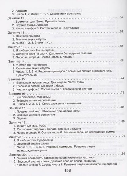 Фотография книги "Ольга Чистякова: Упражнения для проверки чтения, письма и счета"