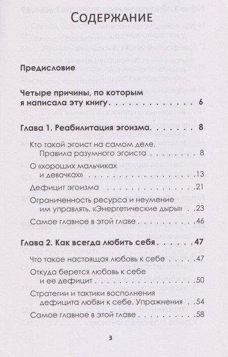 Фотография книги "Ольга Чиж: Искусство быть эгоистом: научись любить, поддерживать, защищать и продвигать себя"
