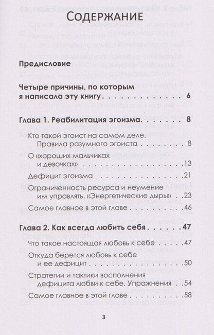Фотография книги "Ольга Чиж: Искусство быть эгоистом: научись любить, поддерживать, защищать и продвигать себя"