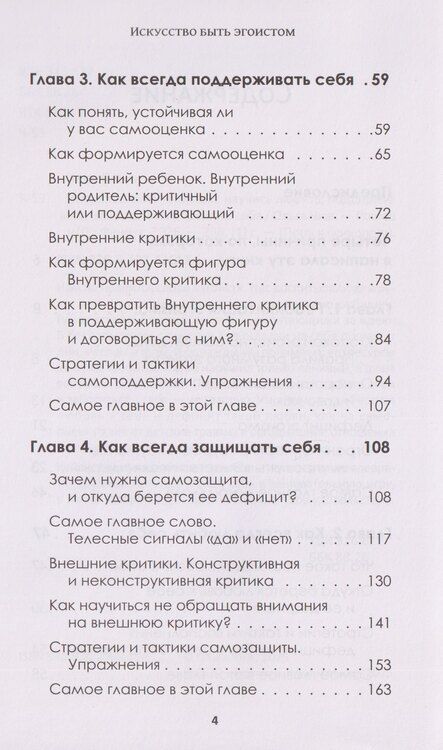 Фотография книги "Ольга Чиж: Искусство быть эгоистом: научись любить, поддерживать, защищать и продвигать себя"