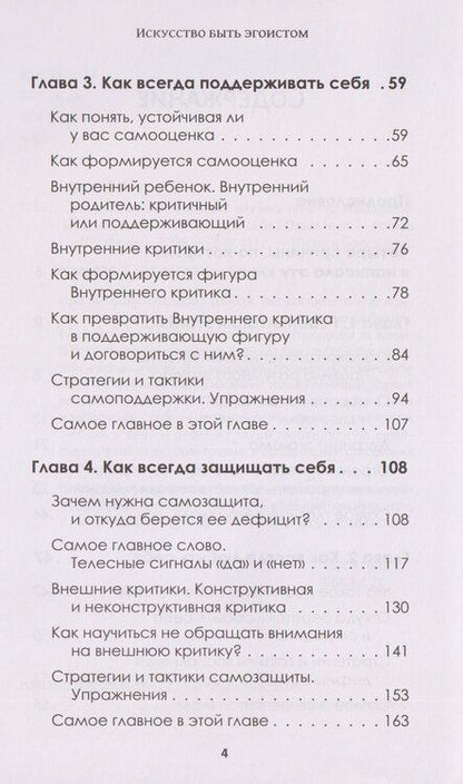 Фотография книги "Ольга Чиж: Искусство быть эгоистом: научись любить, поддерживать, защищать и продвигать себя"