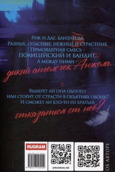 Фотография книги "Ольга Дашкова: Ангел для Грешников"