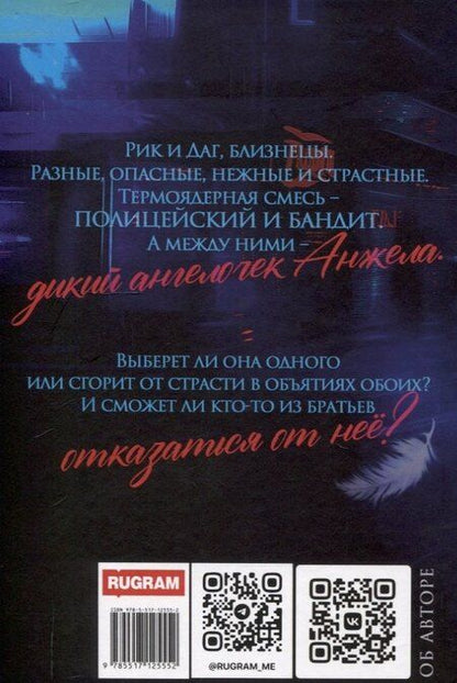 Фотография книги "Ольга Дашкова: Ангел для Грешников"