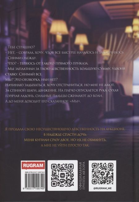 Фотография книги "Ольга Дашкова: Аукцион невинности. Двойная ставка"