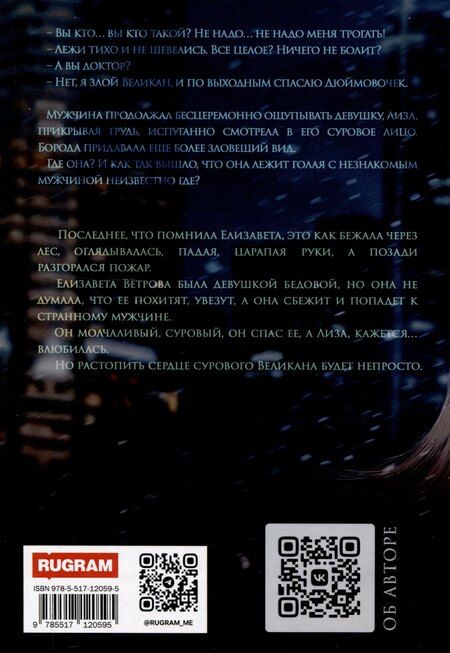 Фотография книги "Ольга Дашкова: Дюймовочка и Великан"