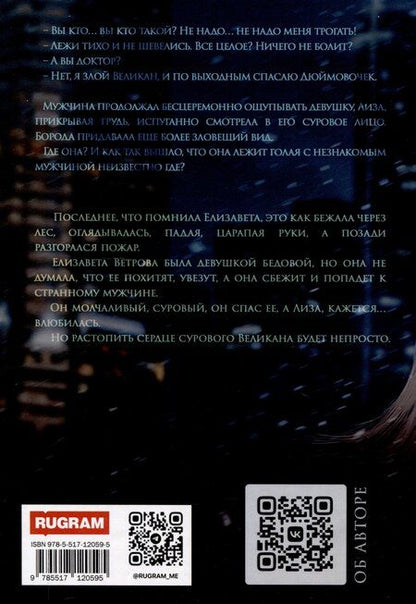 Фотография книги "Ольга Дашкова: Дюймовочка и Великан"