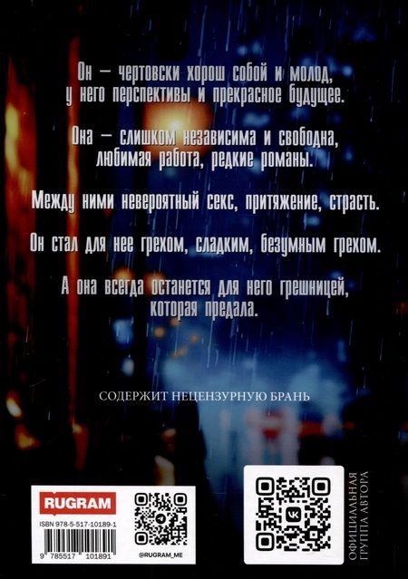 Фотография книги "Ольга Дашкова: Грешница"