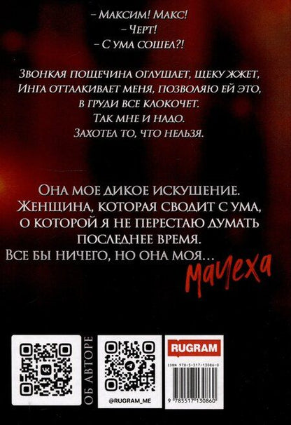 Фотография книги "Ольга Дашкова: Искушение"