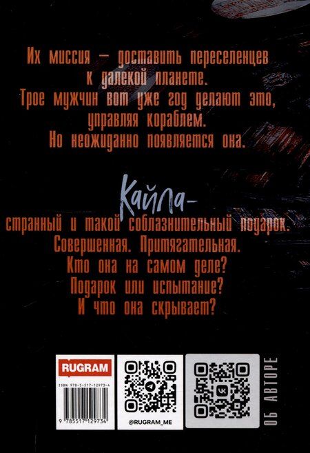 Фотография книги "Ольга Дашкова: Кайла. Космический подарок"