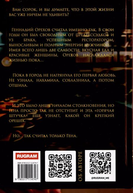 Фотография книги "Ольга Дашкова: Крепкий орешек"