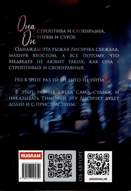 Фотография книги "Ольга Дашкова: Лисичка для Медведева"