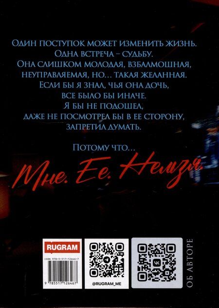 Фотография книги "Ольга Дашкова: Мне. Ее. Нельзя"