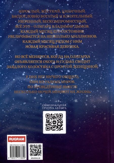 Фотография книги "Ольга Дашкова: Охота на олигарха"