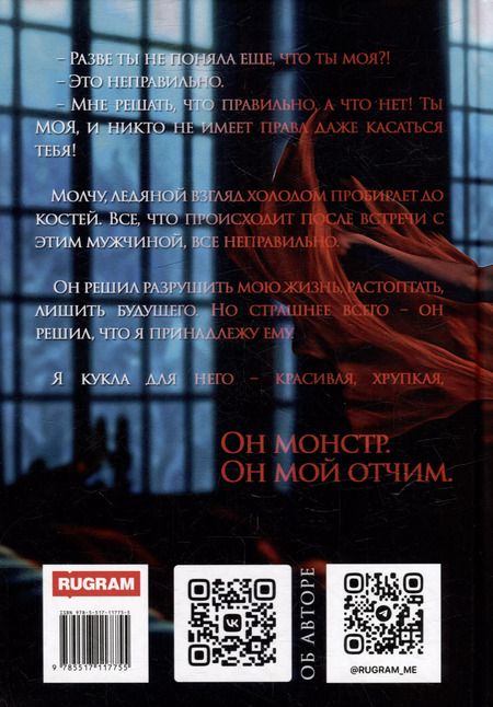 Фотография книги "Ольга Дашкова: Отчим. Куколка для Монстра"