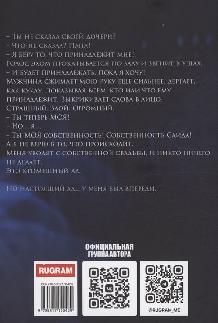 Фотография книги "Ольга Дашкова: Собственность Саида"