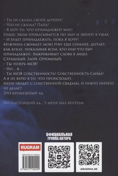 Фотография книги "Ольга Дашкова: Собственность Саида"