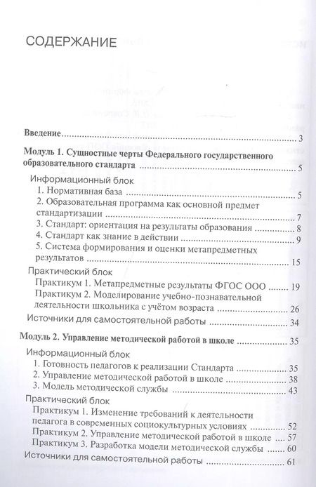 Фотография книги "Ольга Даутова: Федеральный государственный образовательный стандарт: теория и практика организации учебно-воспитательного процесса"
