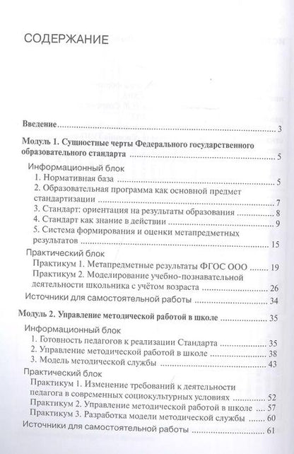 Фотография книги "Ольга Даутова: Федеральный государственный образовательный стандарт: теория и практика организации учебно-воспитательного процесса"