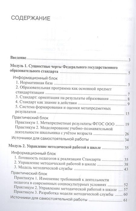 Фотография книги "Ольга Даутова: Федеральный государственный образовательный стандарт: теория и практика организации учебно-воспитательного процесса"