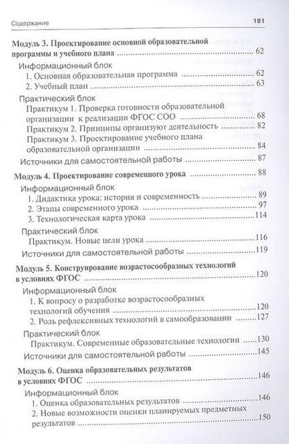 Фотография книги "Ольга Даутова: Федеральный государственный образовательный стандарт: теория и практика организации учебно-воспитательного процесса"