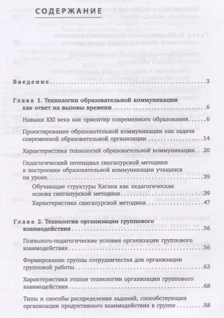 Фотография книги "Ольга Даутова: Образовательная коммуникация: традиционные и инновационные технологии"