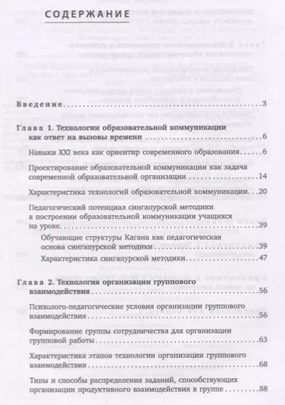 Фотография книги "Ольга Даутова: Образовательная коммуникация: традиционные и инновационные технологии"