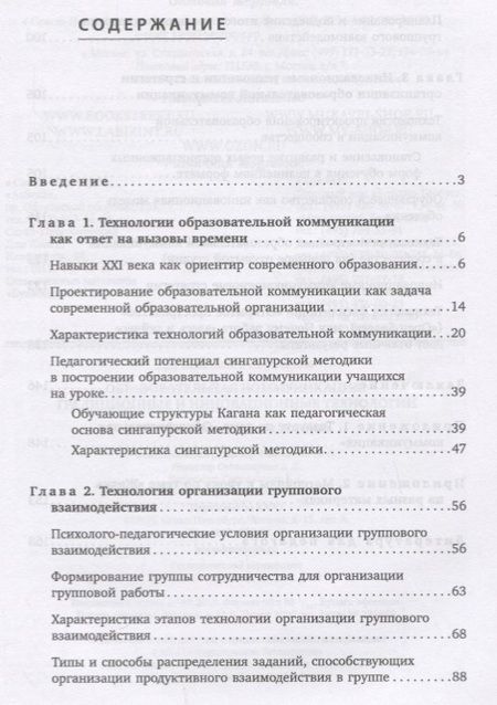 Фотография книги "Ольга Даутова: Образовательная коммуникация: традиционные и инновационные технологии"