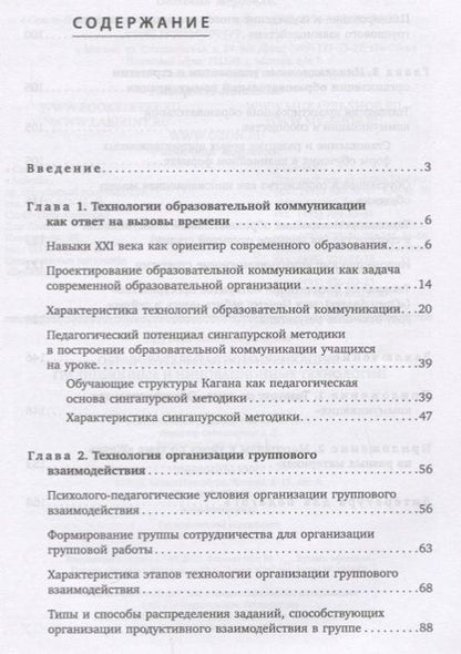 Фотография книги "Ольга Даутова: Образовательная коммуникация: традиционные и инновационные технологии"