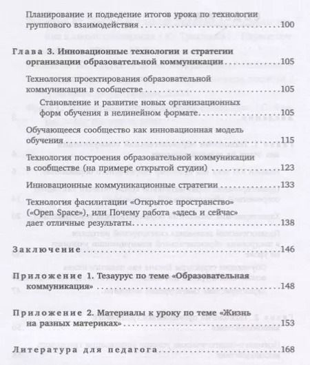 Фотография книги "Ольга Даутова: Образовательная коммуникация: традиционные и инновационные технологии"