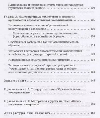 Фотография книги "Ольга Даутова: Образовательная коммуникация: традиционные и инновационные технологии"
