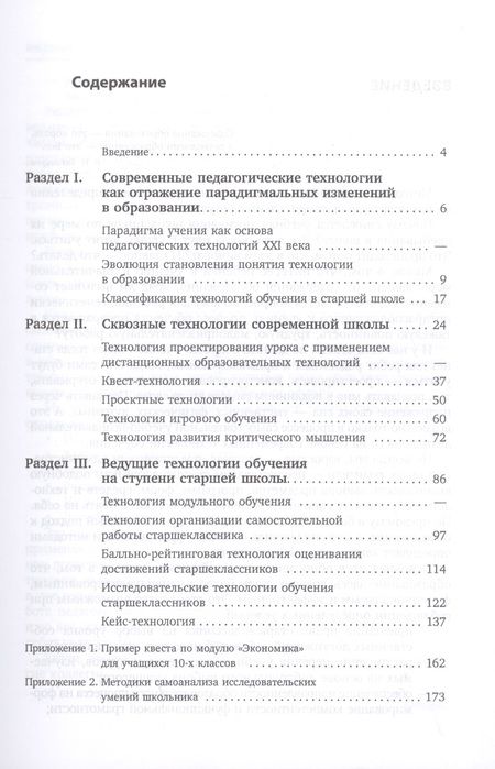 Фотография книги "Ольга Даутова: Педагогические технологии для старшей школы в условиях цифровизации современного образования"