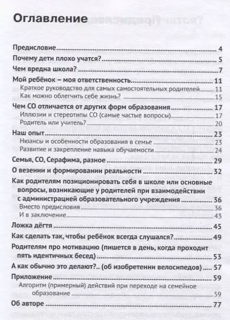 Фотография книги "Ольга Давыдова: Для тех, кто не хочет ходить в школу"