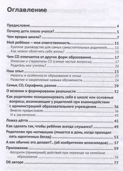Фотография книги "Ольга Давыдова: Для тех, кто не хочет ходить в школу"
