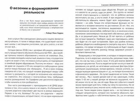 Фотография книги "Ольга Давыдова: Для тех, кто не хочет ходить в школу"