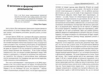 Фотография книги "Ольга Давыдова: Для тех, кто не хочет ходить в школу"