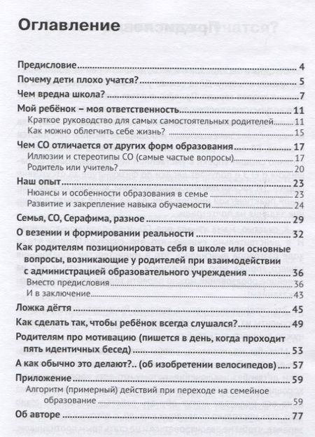 Фотография книги "Ольга Давыдова: Для тех, кто не хочет ходить в школу"