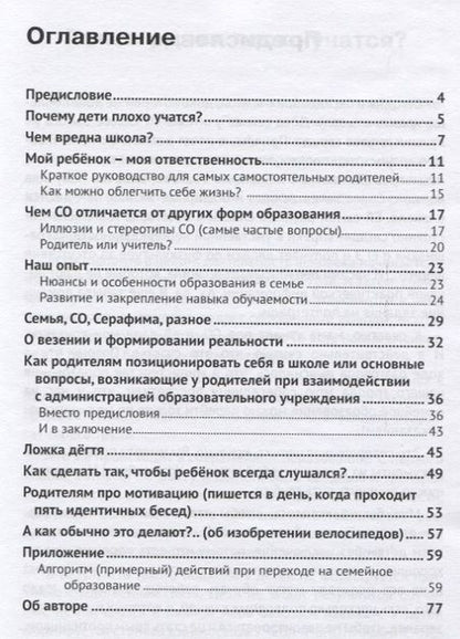 Фотография книги "Ольга Давыдова: Для тех, кто не хочет ходить в школу"