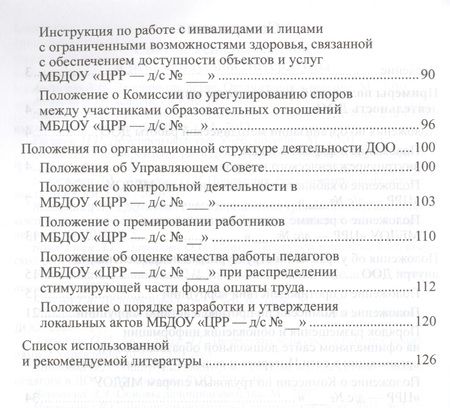 Фотография книги "Ольга Давыдова: Положения, регламентирующие деятельность ДОО. Книга 2 (по ФГОС ДО)"